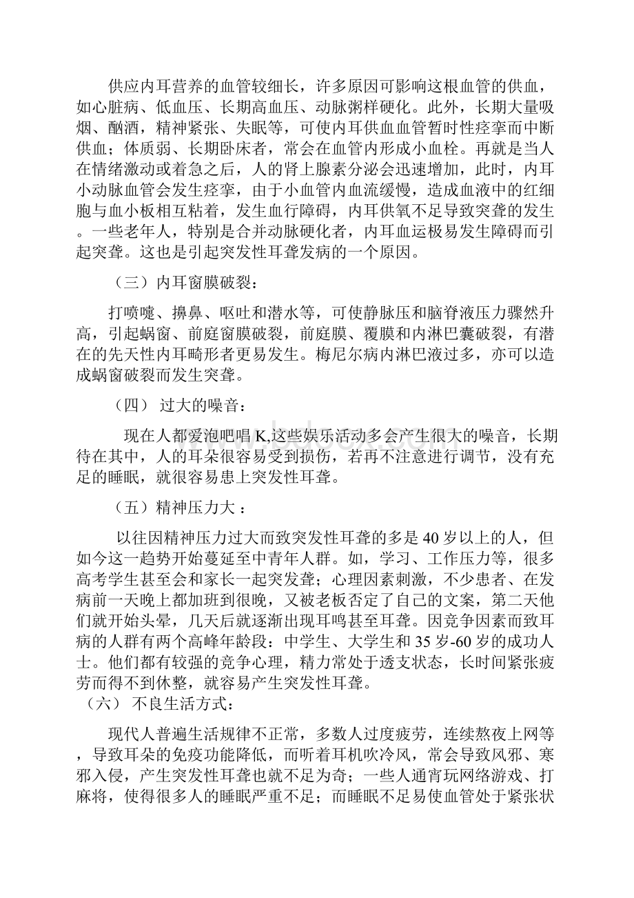 本科护理学毕业论文.docx_第3页