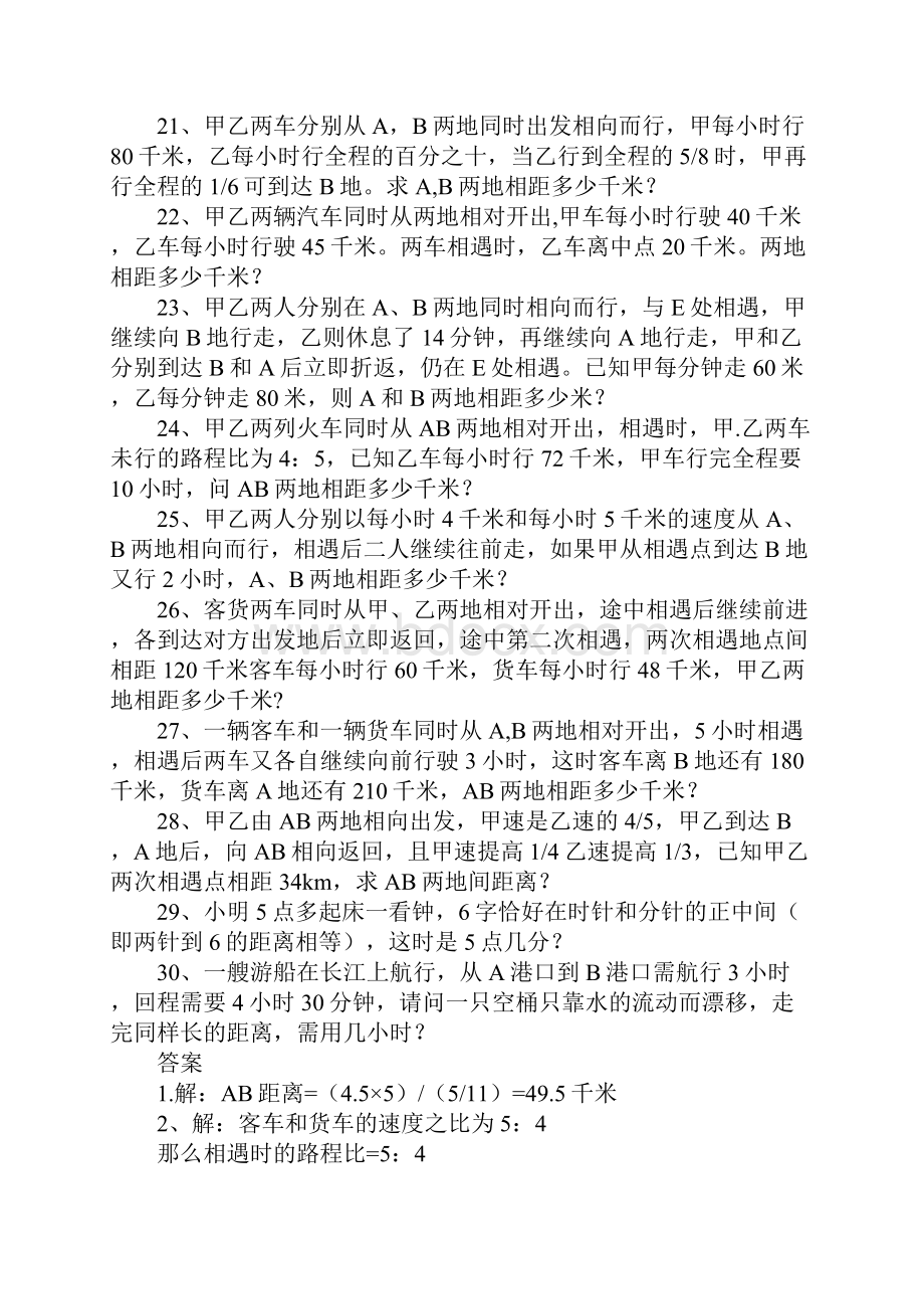 人教版小学六年级上册应用题三篇.docx_第3页