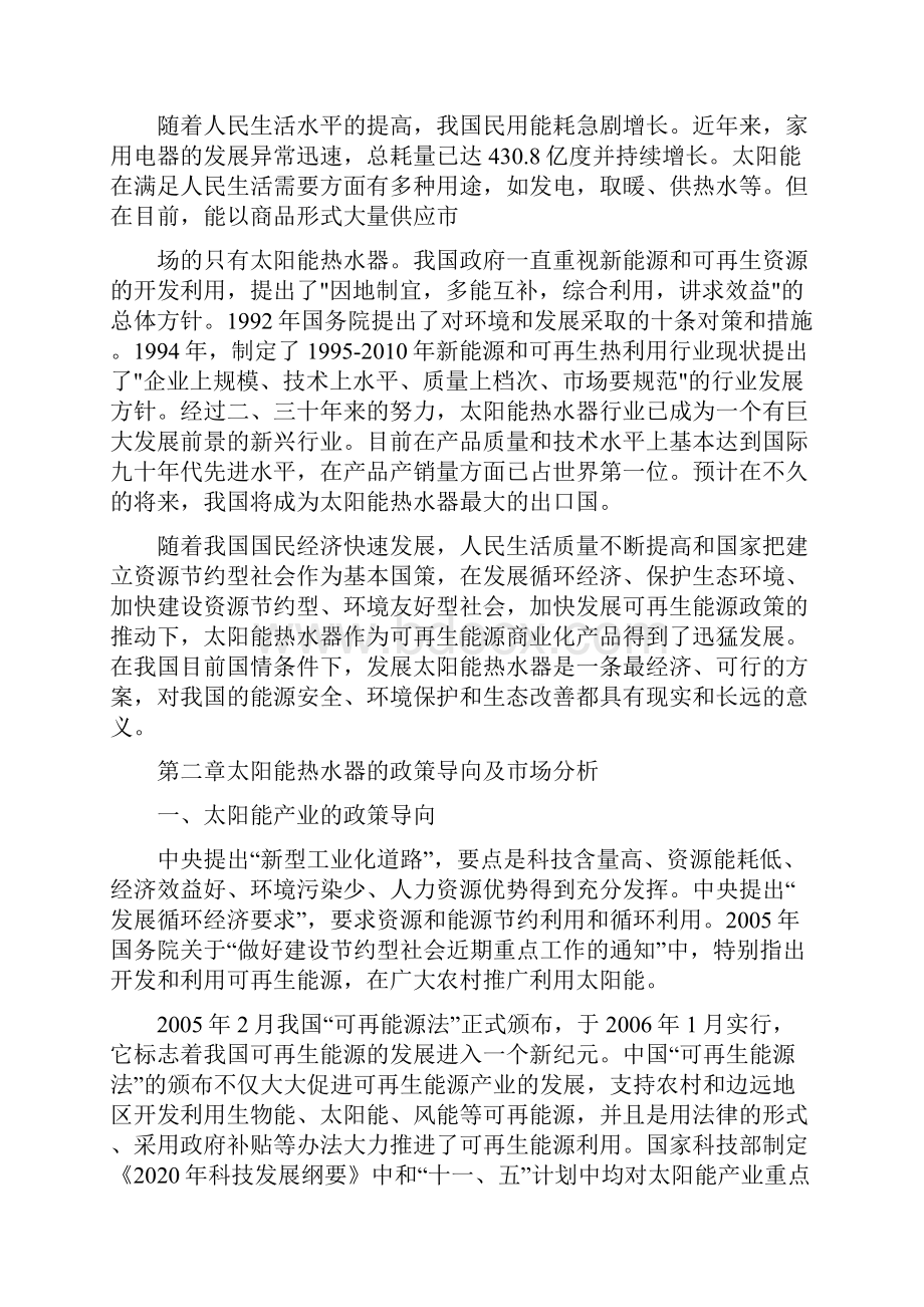 最新太阳能行业分析报告.docx_第2页