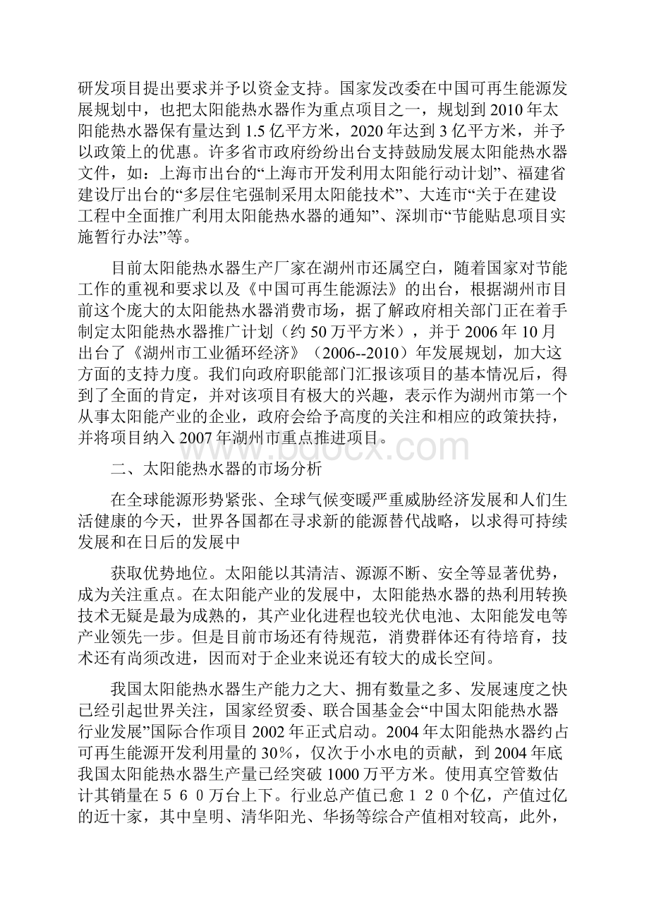 最新太阳能行业分析报告.docx_第3页