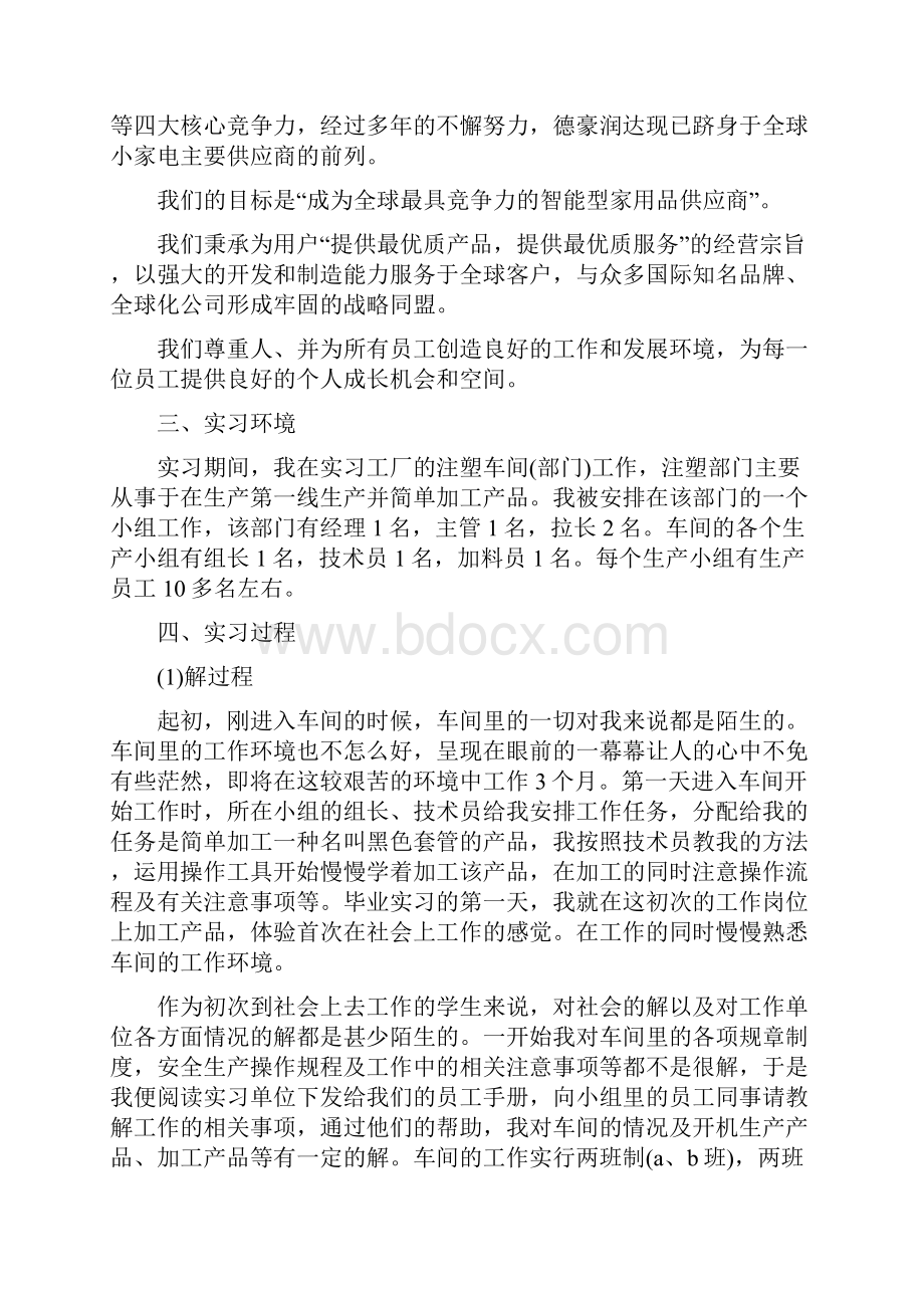 毕业生实习日志.docx_第3页