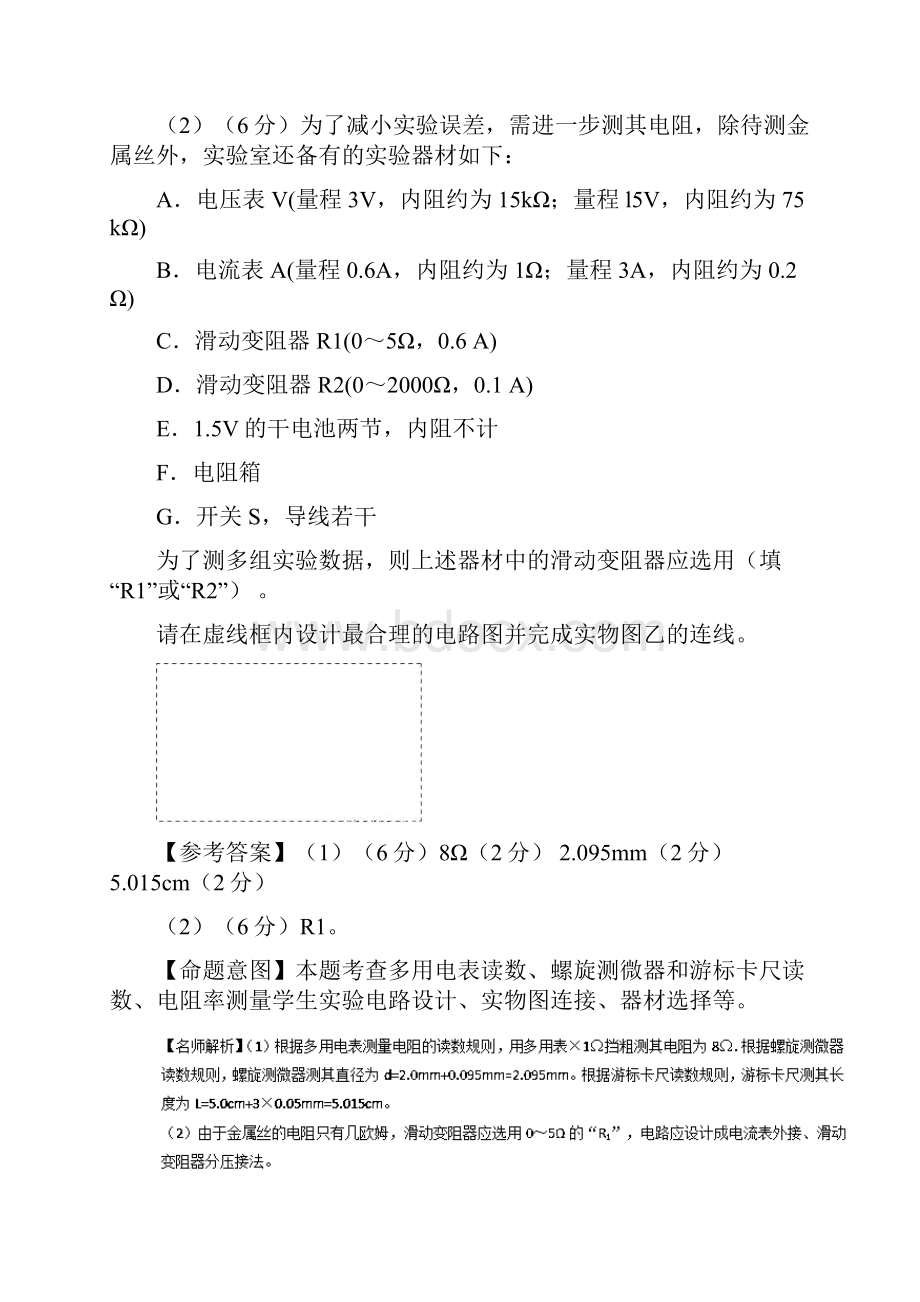 最新高考实验专题测量导体的电阻率解析版.docx_第3页