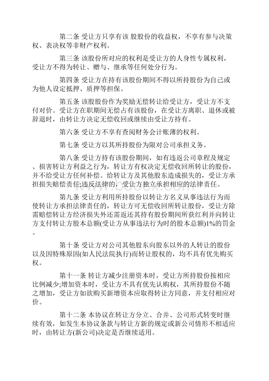 股权无偿转让协议书范文六篇.docx_第3页