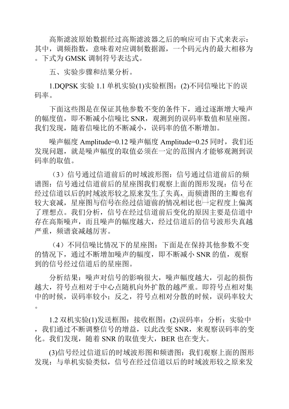 无线通信技术课程设计无线通信技术的特点.docx_第2页