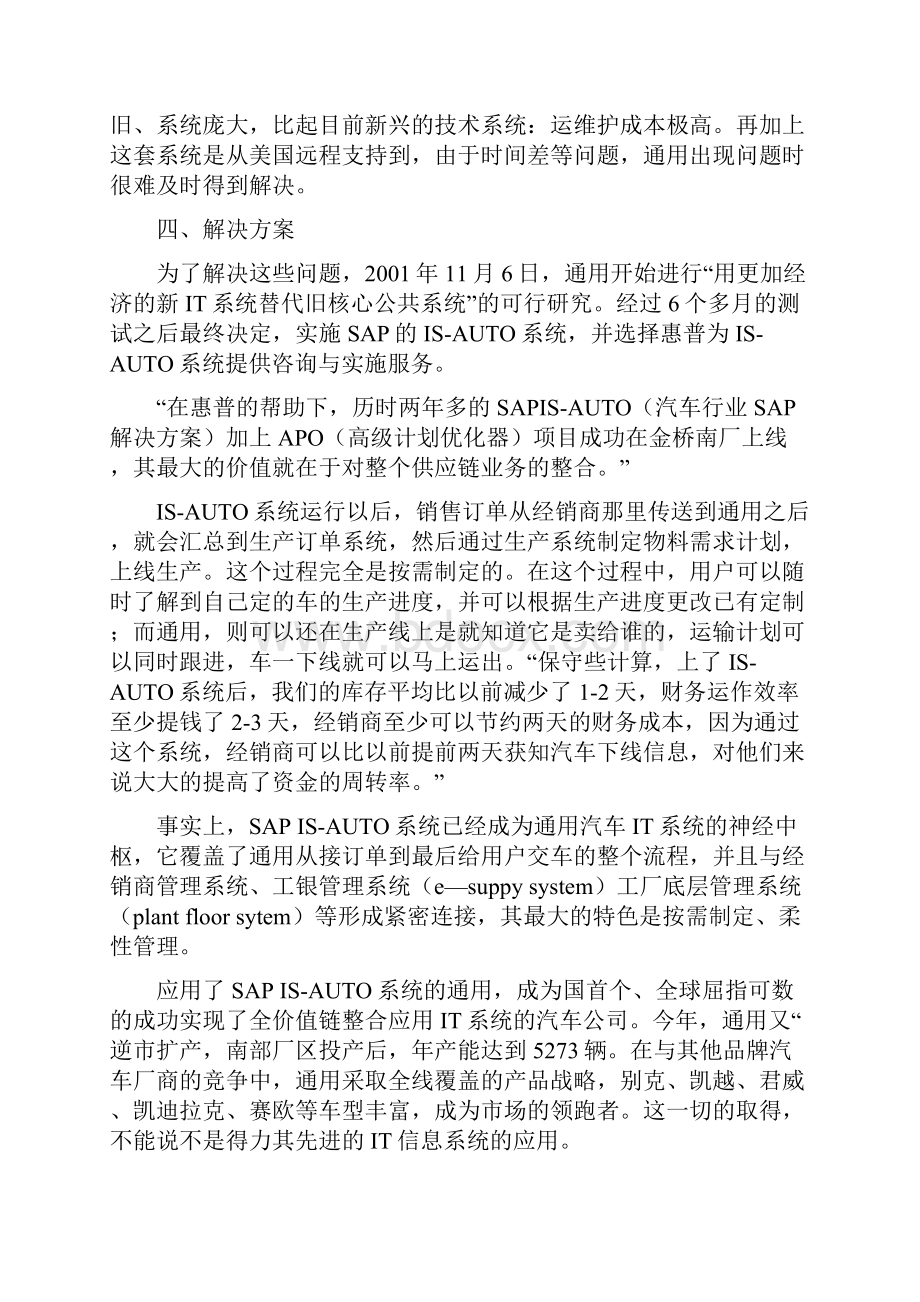 物流系统规划及设计案例分析文本.docx_第2页