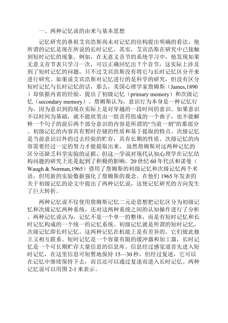 记忆的结构和过程.docx_第2页