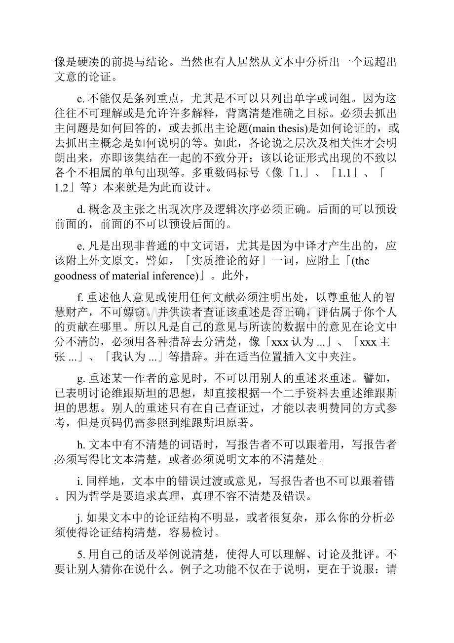 如何做口头报告.docx_第2页