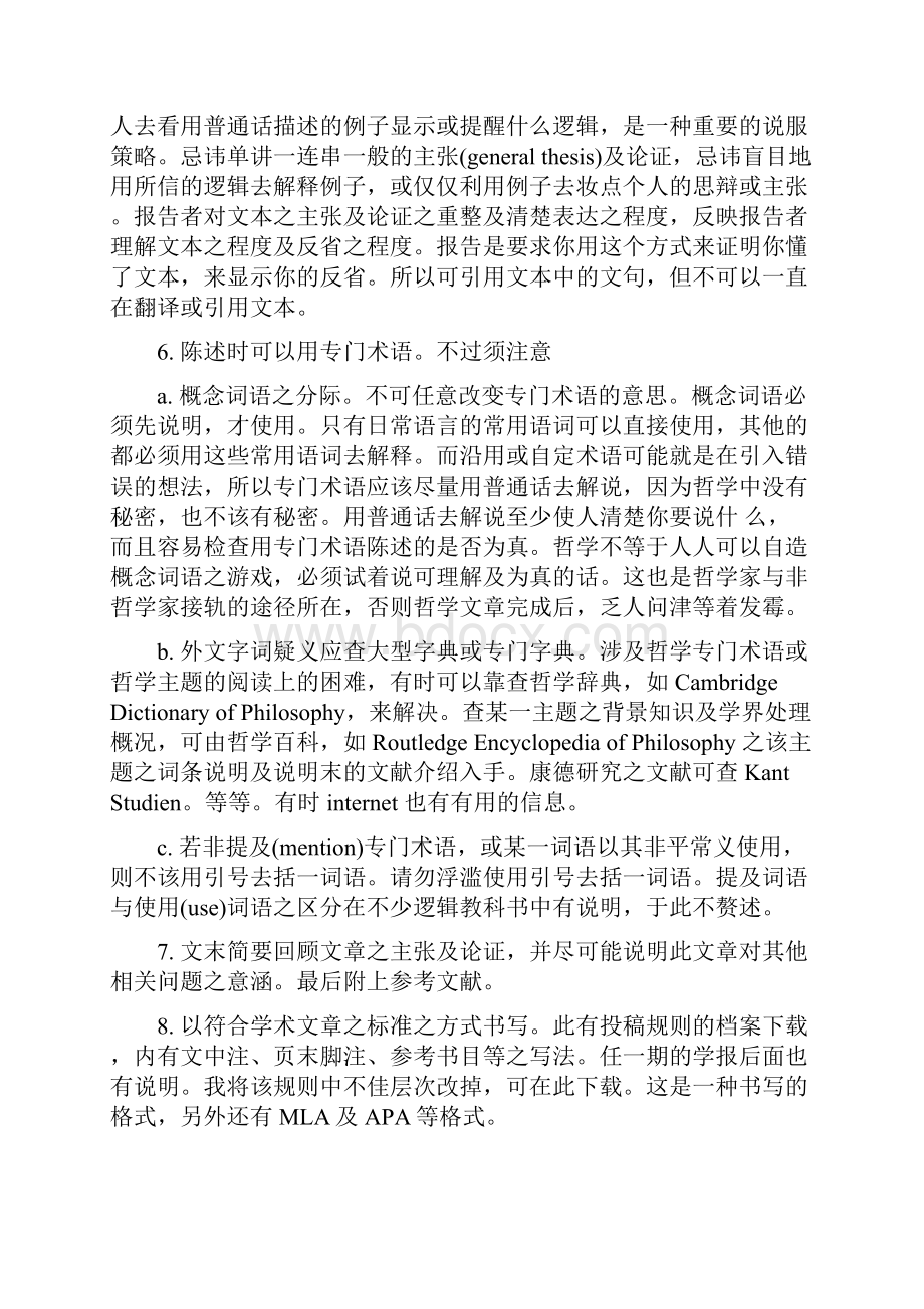 如何做口头报告.docx_第3页