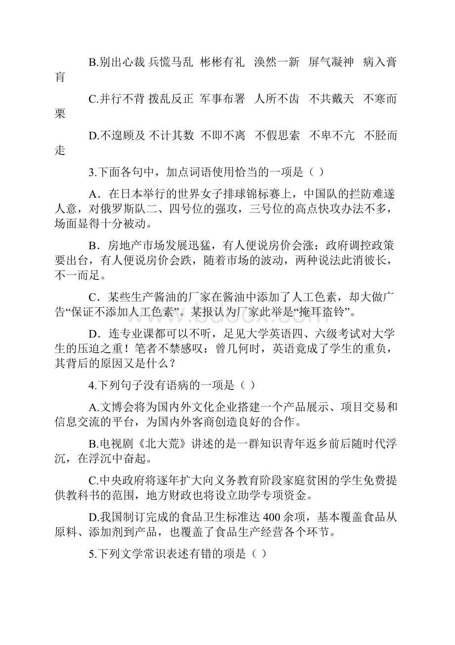 高中语文人教版第一册第一单元测试题.docx_第2页