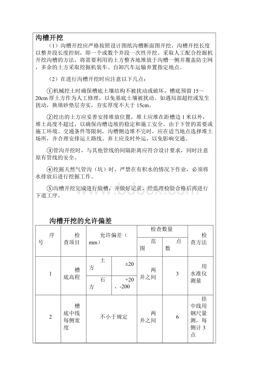 燃气工程施工技术交底.docx_第2页