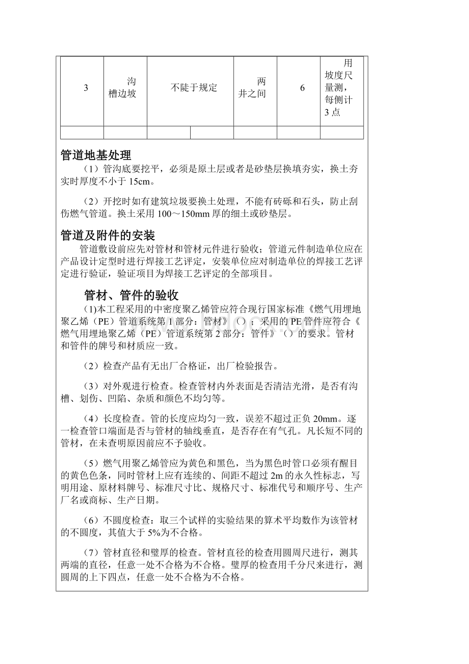 燃气工程施工技术交底.docx_第3页