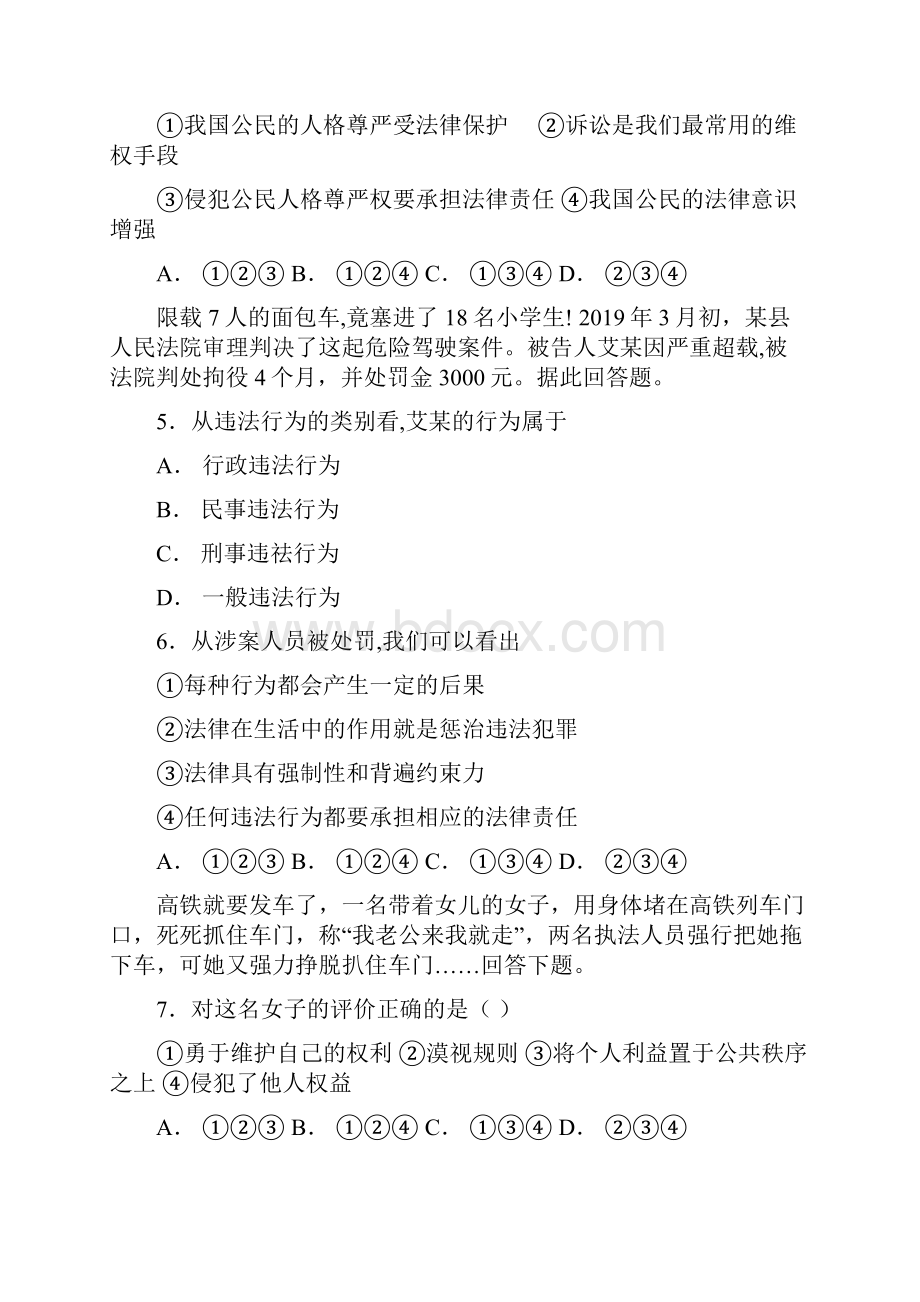 人教版道德与法治八年级上册51法不可违课时练.docx_第2页