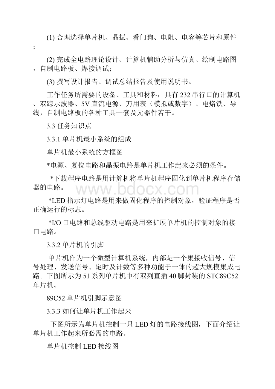 单片机最小系统的设计与实现共24页文档.docx_第2页