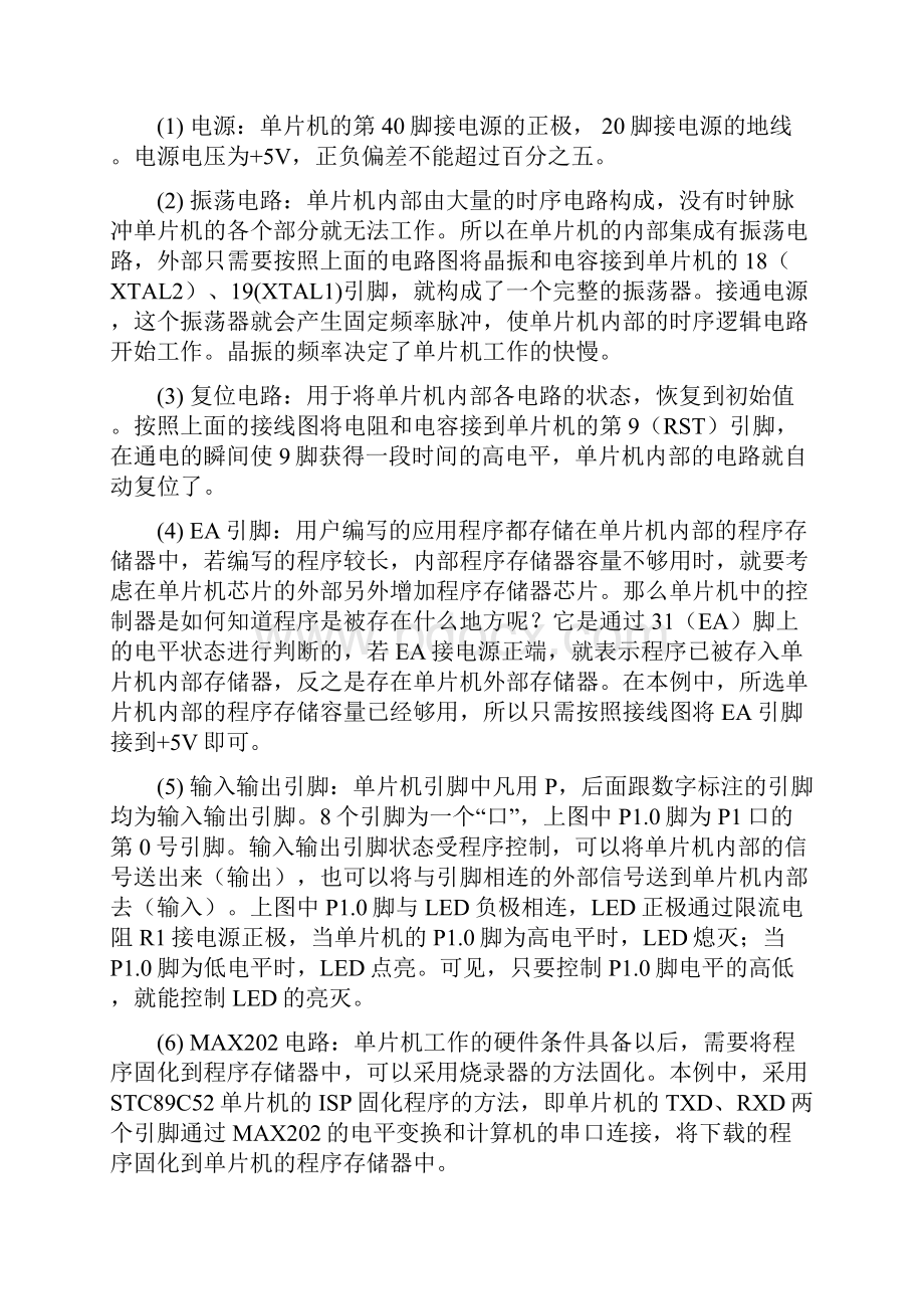 单片机最小系统的设计与实现共24页文档.docx_第3页