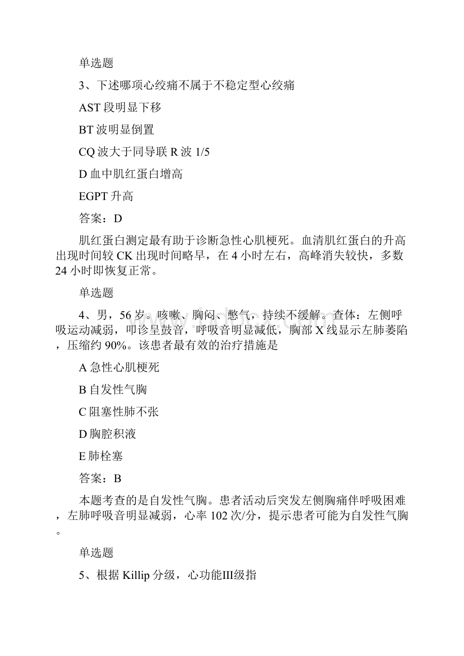 临床执业医师复习题50题含答案.docx_第2页