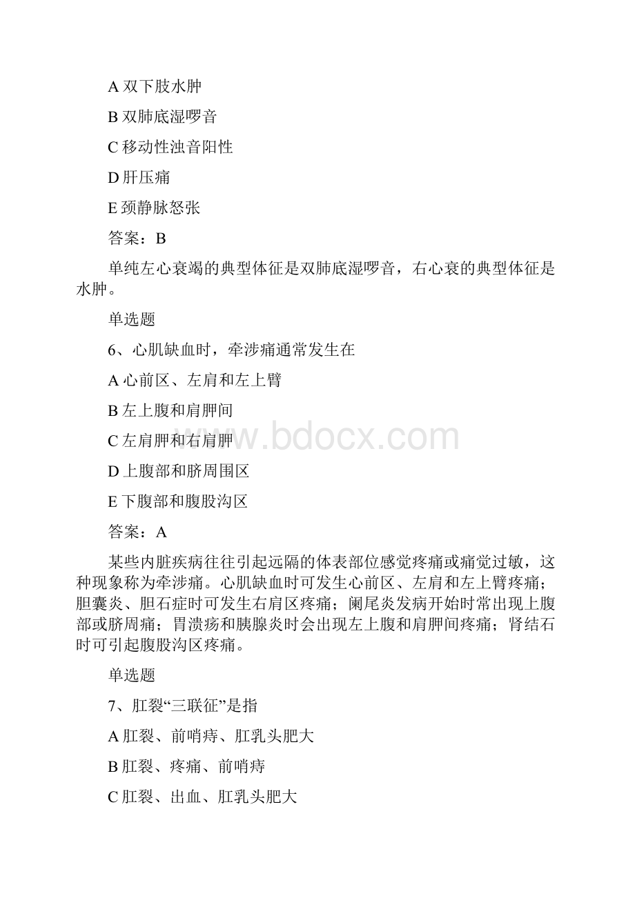 临床执业医师复习题50题含答案.docx_第3页