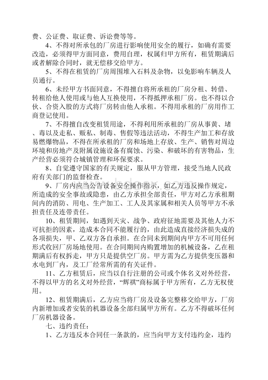 XX厂房租赁合同范本.docx_第2页