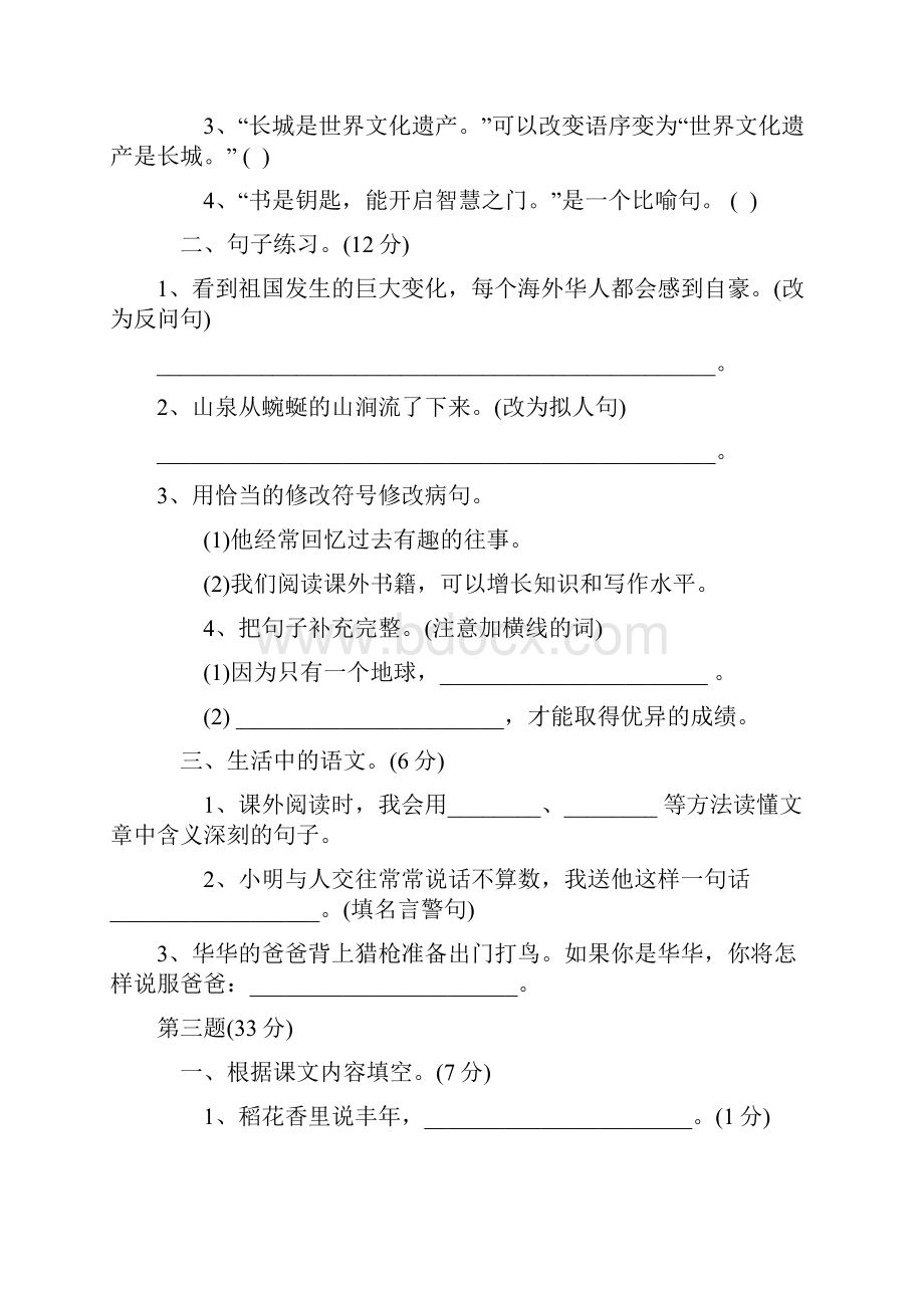 部编版七年级下册语文《期末测试题》含答案解析.docx_第2页