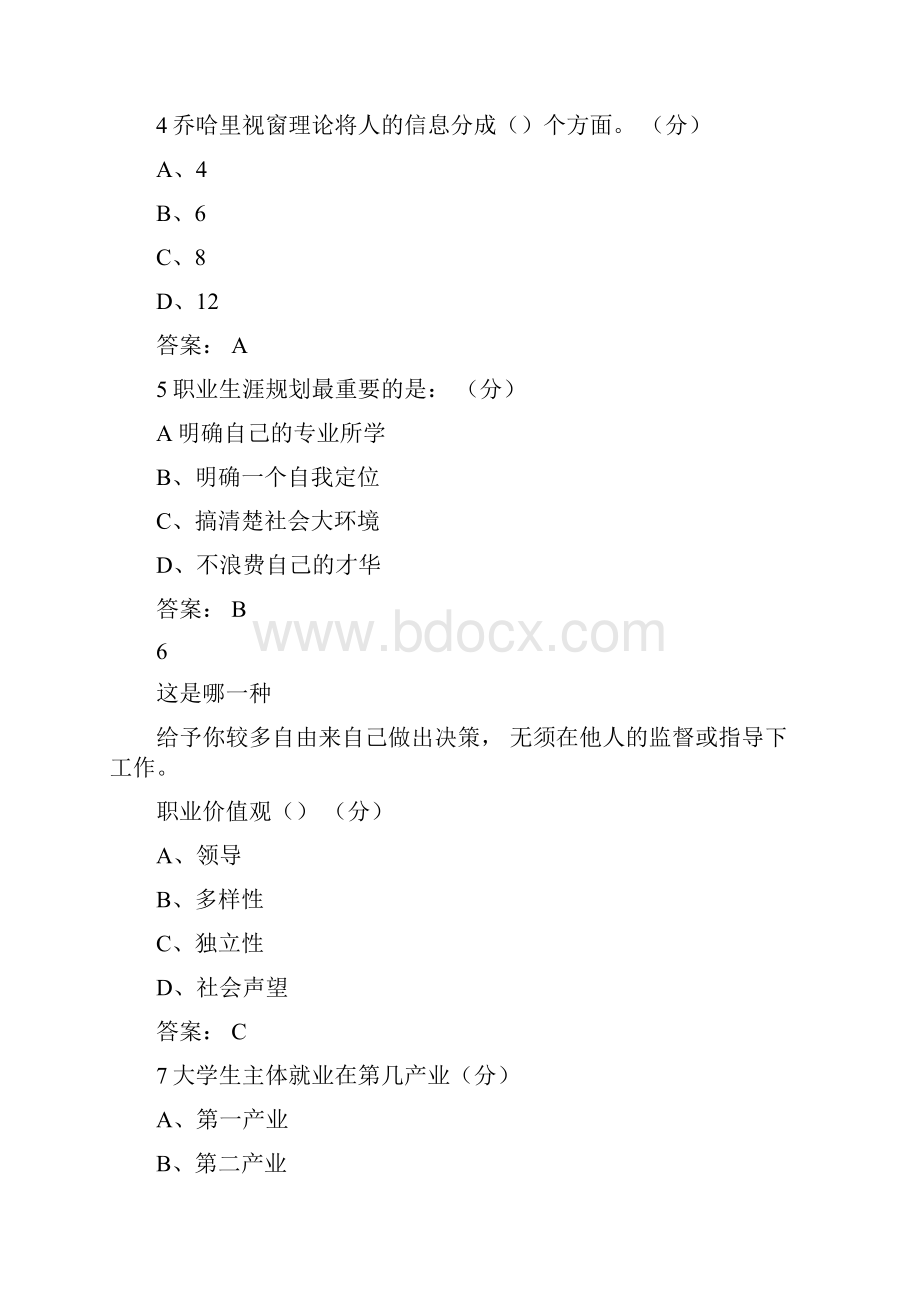 大学生职业生涯规划期末考试答案.docx_第2页