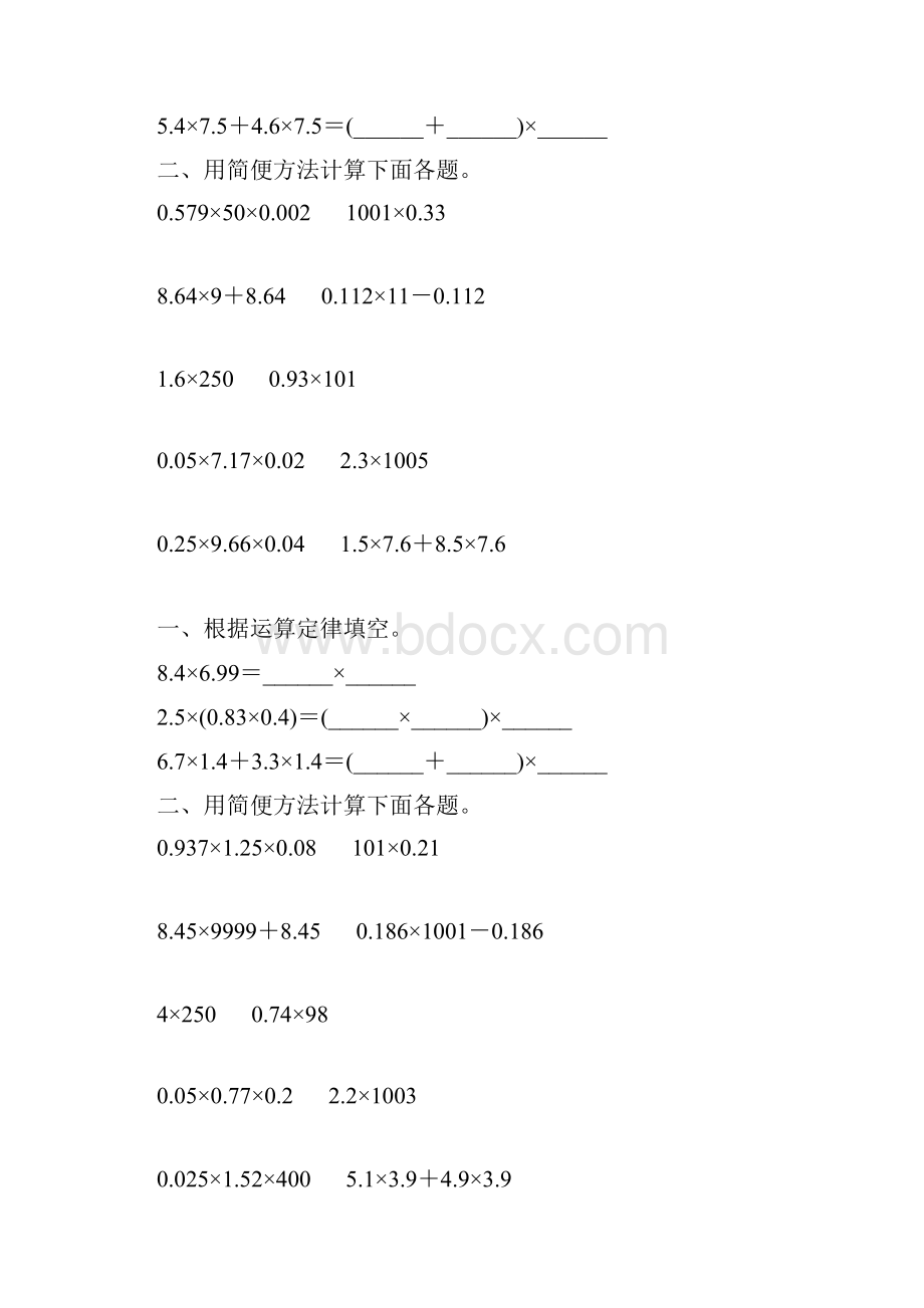 人教版小学五年级数学上册第一单元小数乘法简便计算综合复习题97.docx_第3页