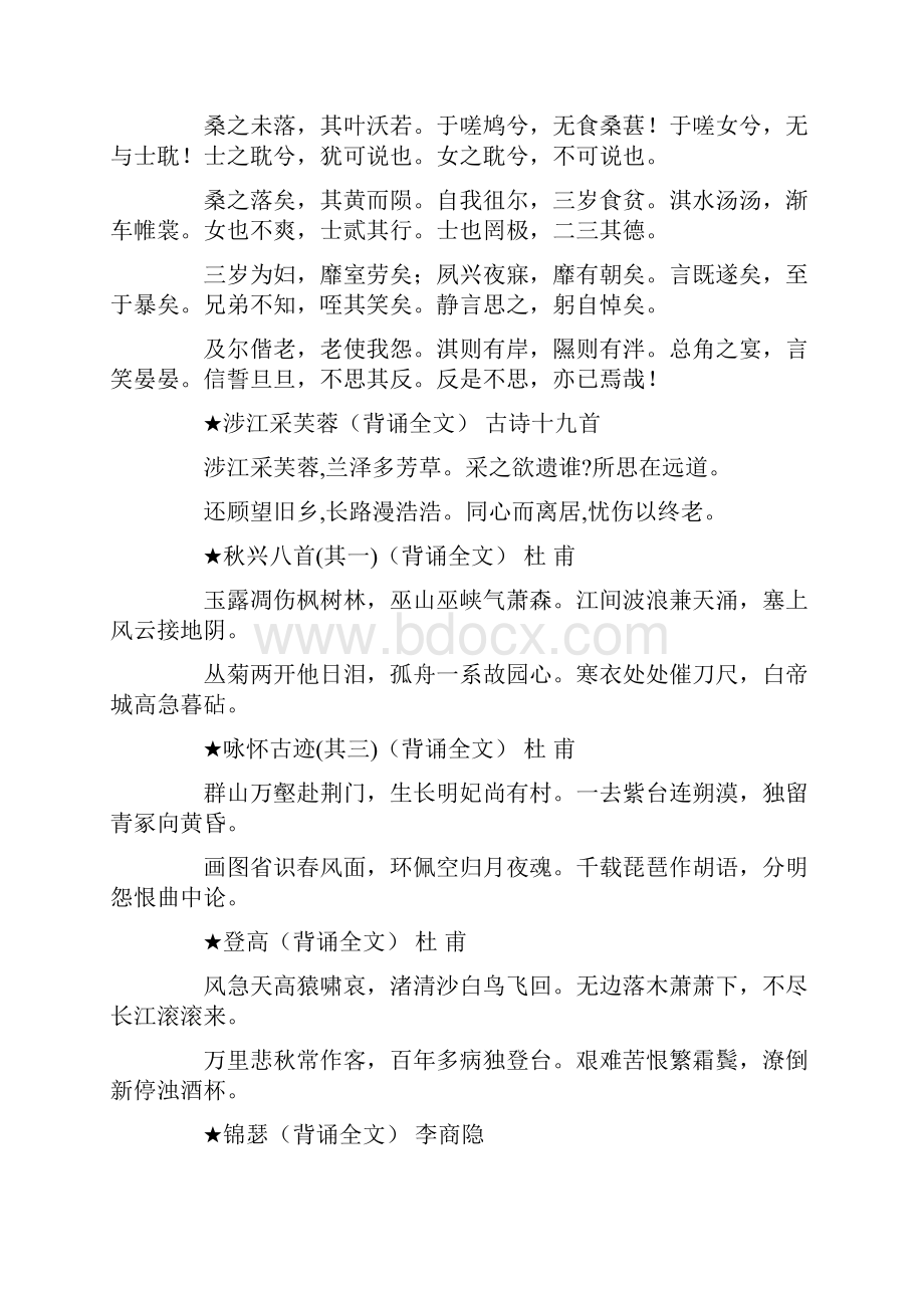 人教版高中语文必修必背篇目.docx_第2页