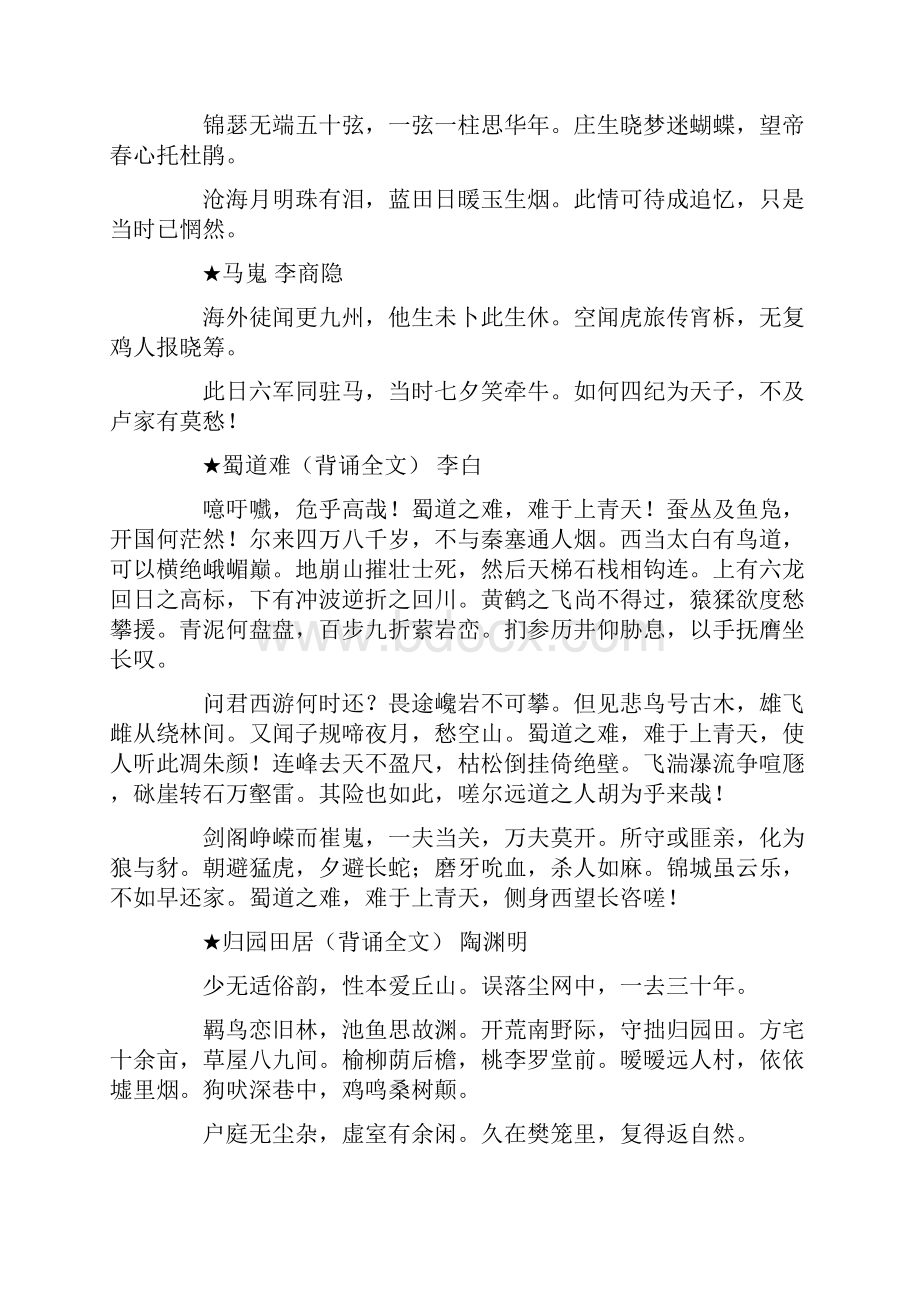 人教版高中语文必修必背篇目.docx_第3页