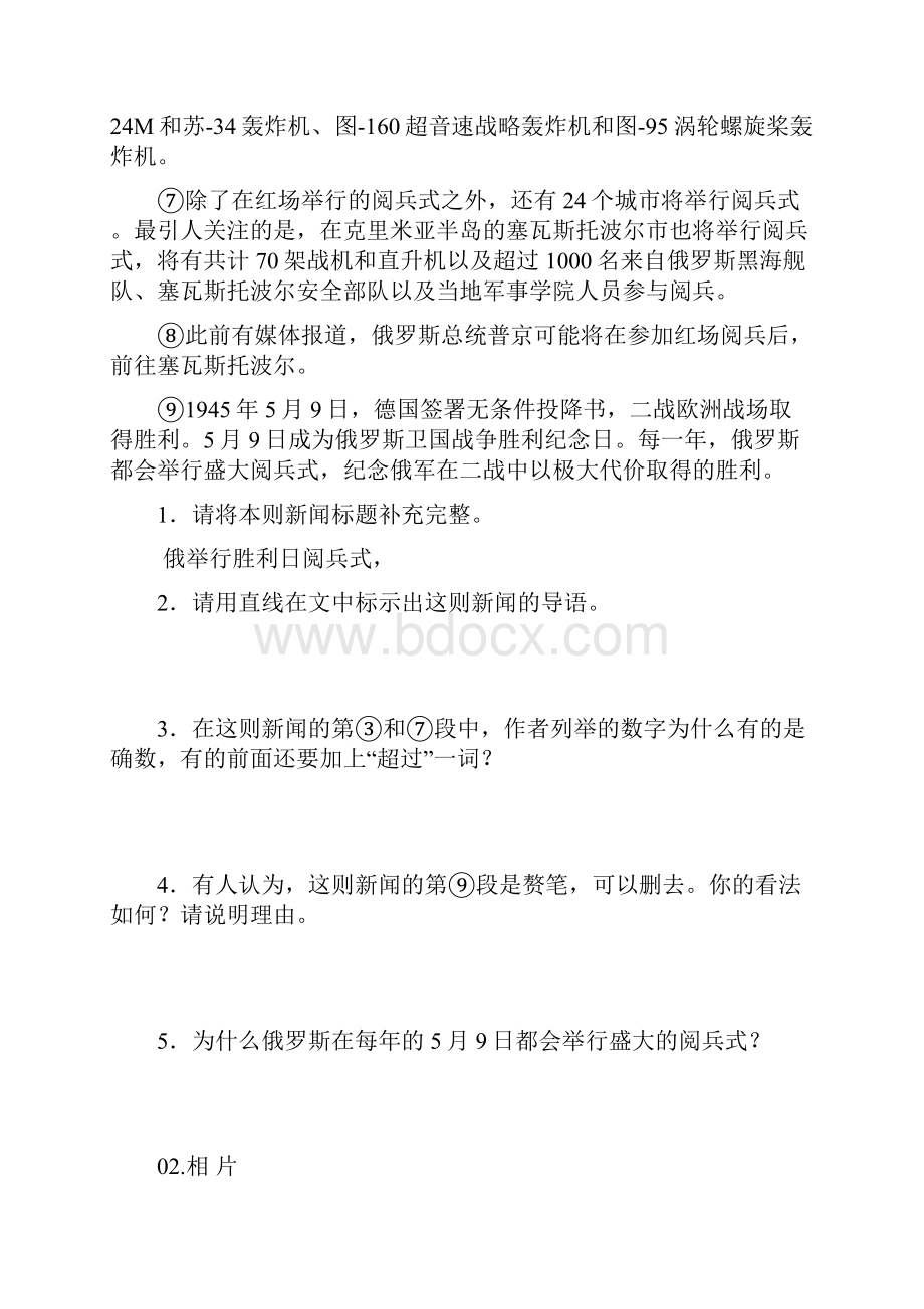 八年级语文课外阅读训练题.docx_第2页