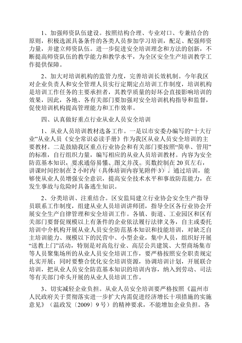 温州市龙湾区安全生产委员会文件概要.docx_第3页