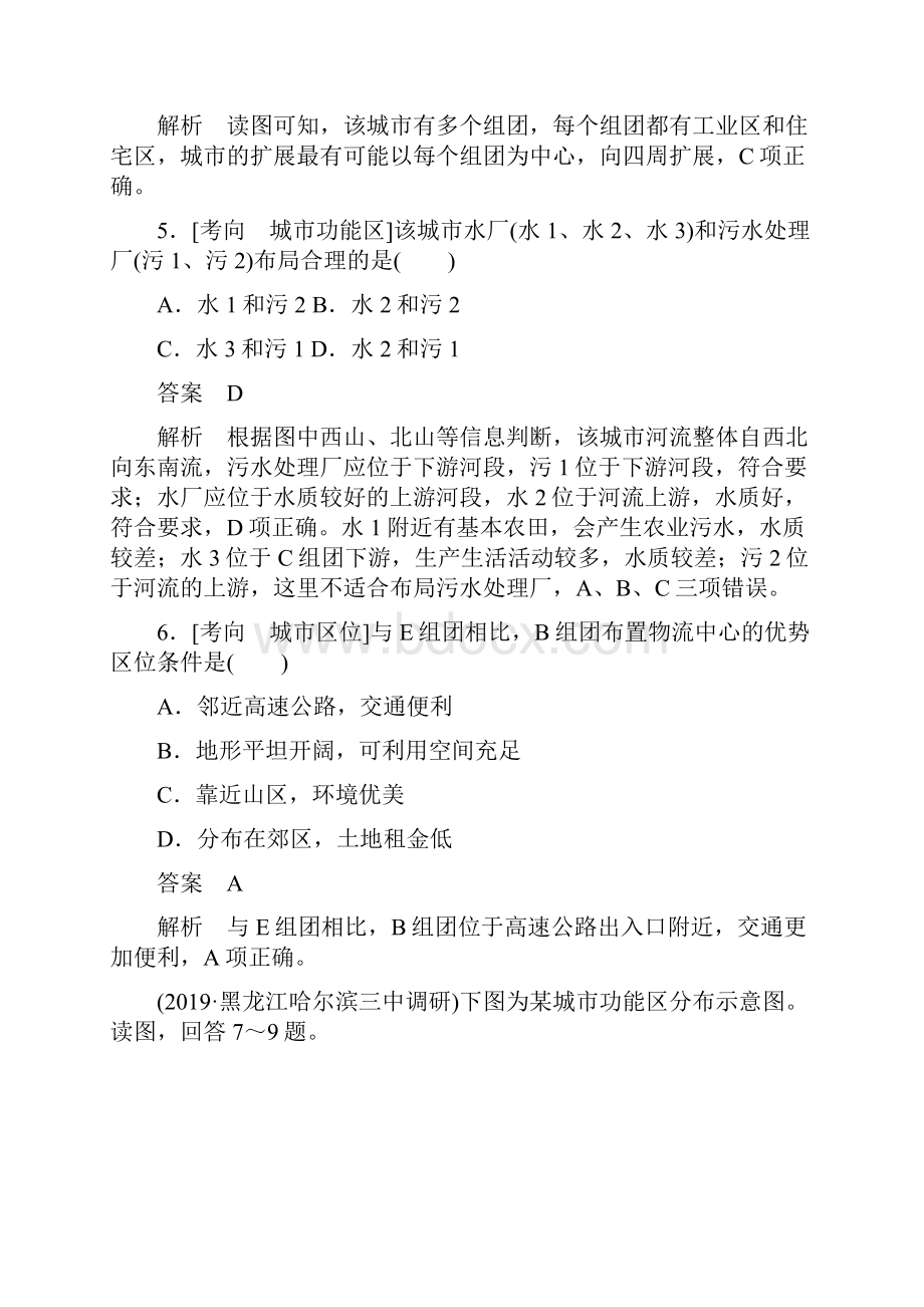 新课标届高考地理一轮复习考点14城市区位空间结构和等级体系.docx_第3页