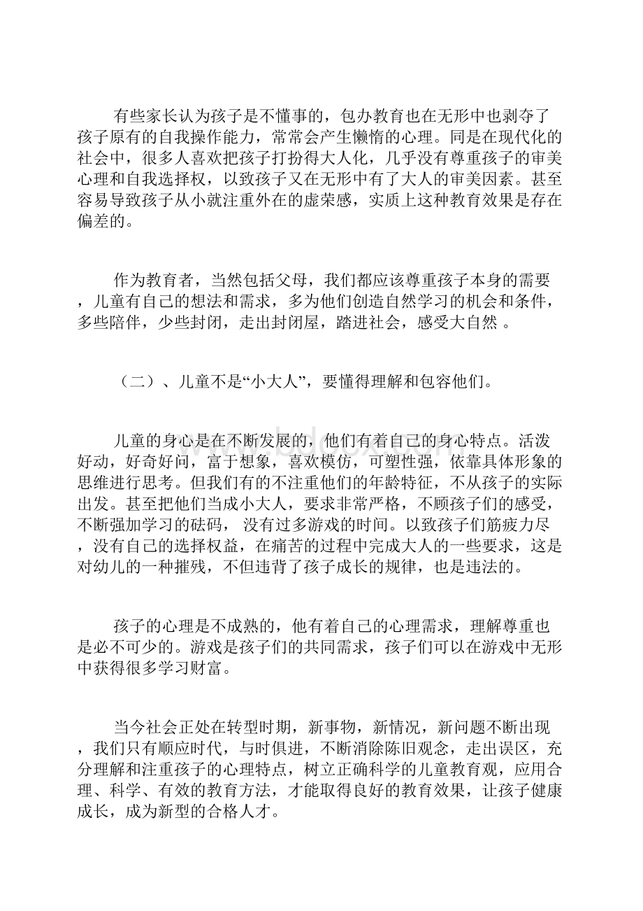 听上海幼儿园专家讲座心得.docx_第3页