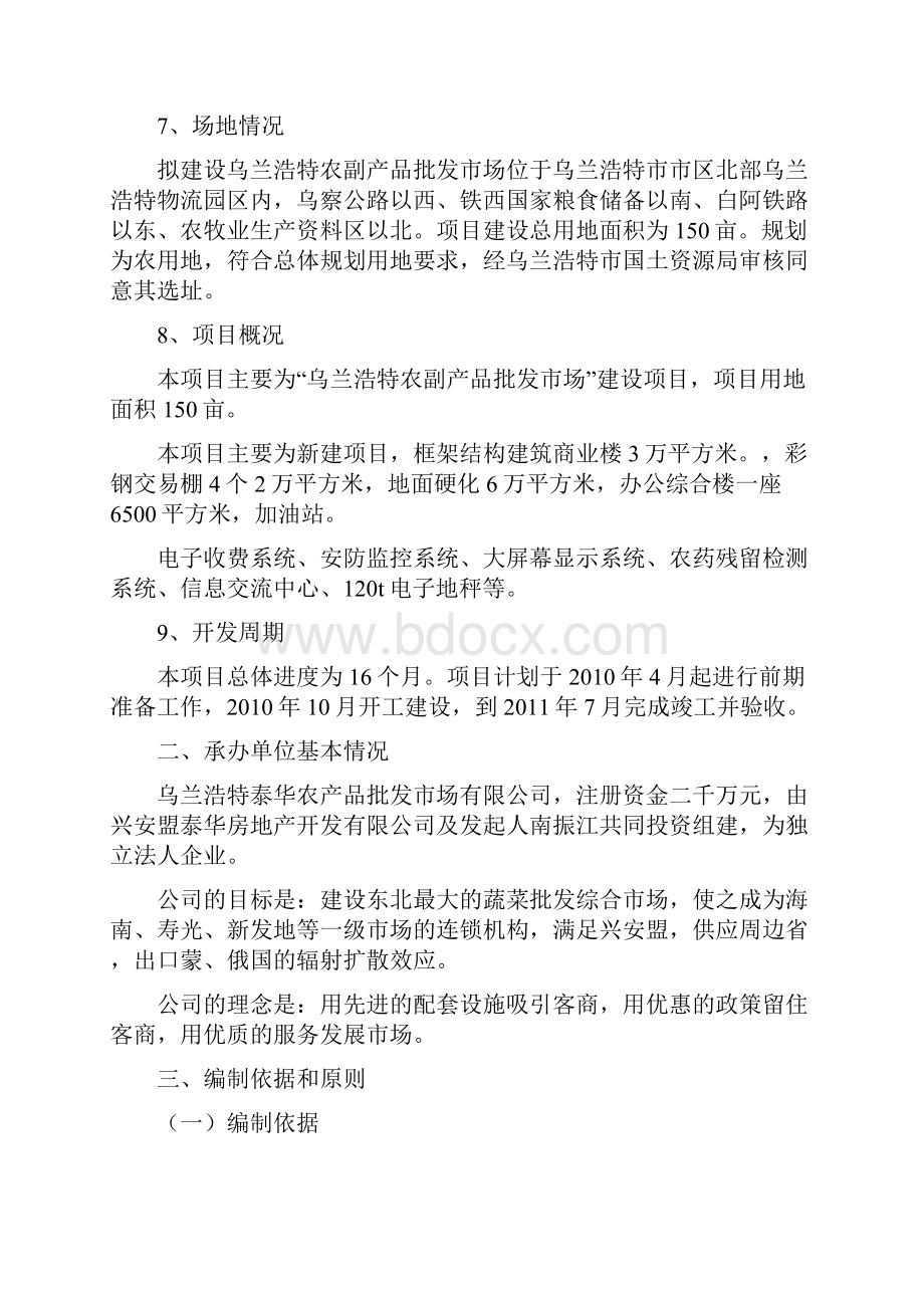 农副产品批发市场一期建设项目可行性研究报告.docx_第2页