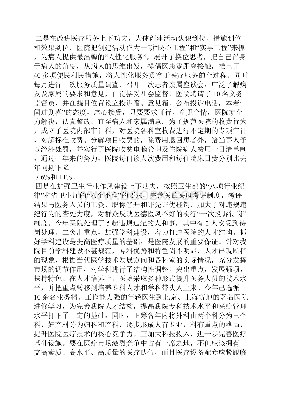 医院个人小结精选多篇.docx_第3页