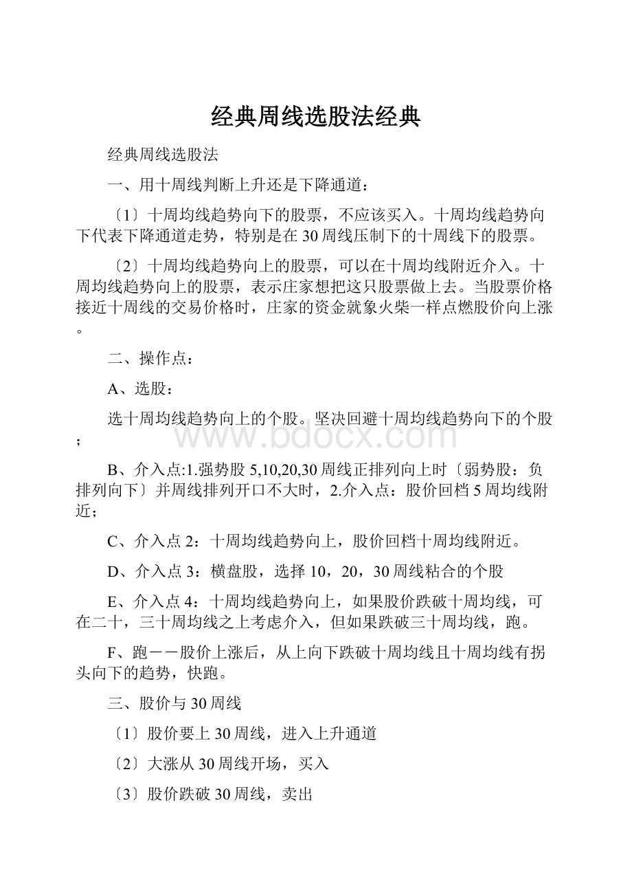 经典周线选股法经典.docx