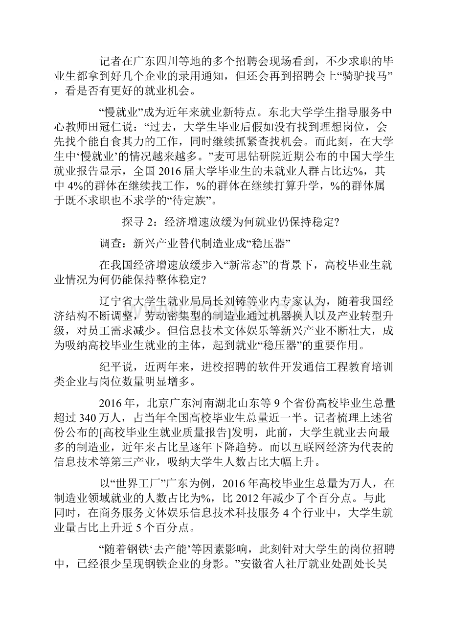 大学生就业形势三篇.docx_第2页