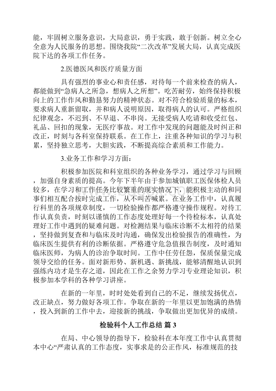 最新检验科个人工作总结三篇.docx_第3页