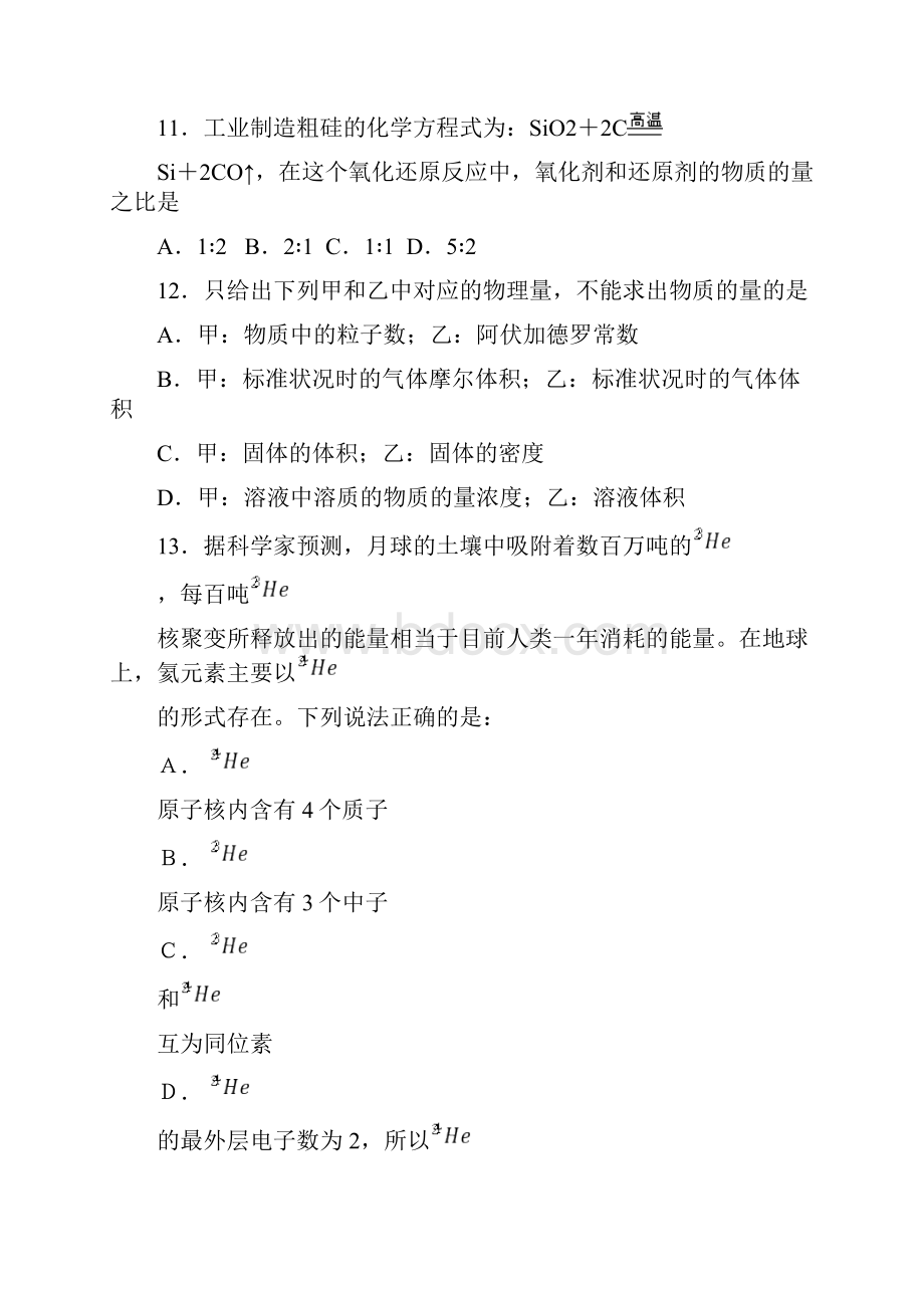 浙江省东阳市南马高中学年高一下学期入学考试化学试题.docx_第3页