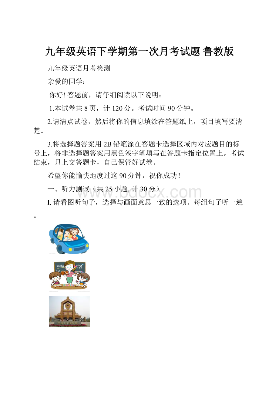 九年级英语下学期第一次月考试题 鲁教版.docx_第1页