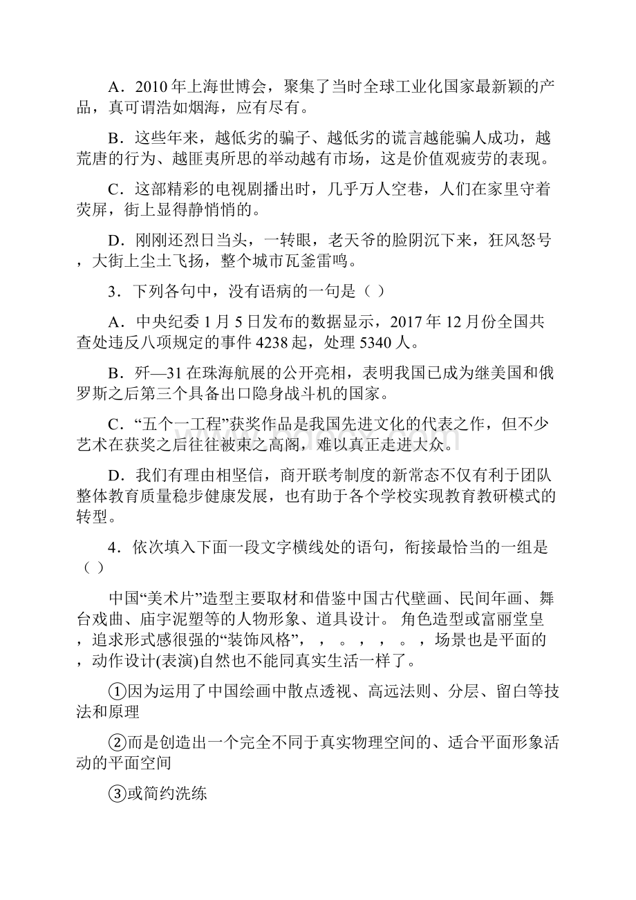 甘肃省东乡族自治县第二中学高一下学期期中考试语文试题附带详细解析及作文范文.docx_第2页