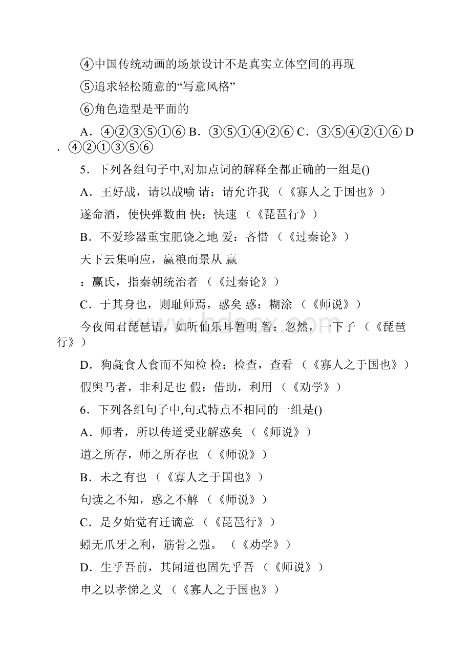 甘肃省东乡族自治县第二中学高一下学期期中考试语文试题附带详细解析及作文范文.docx_第3页