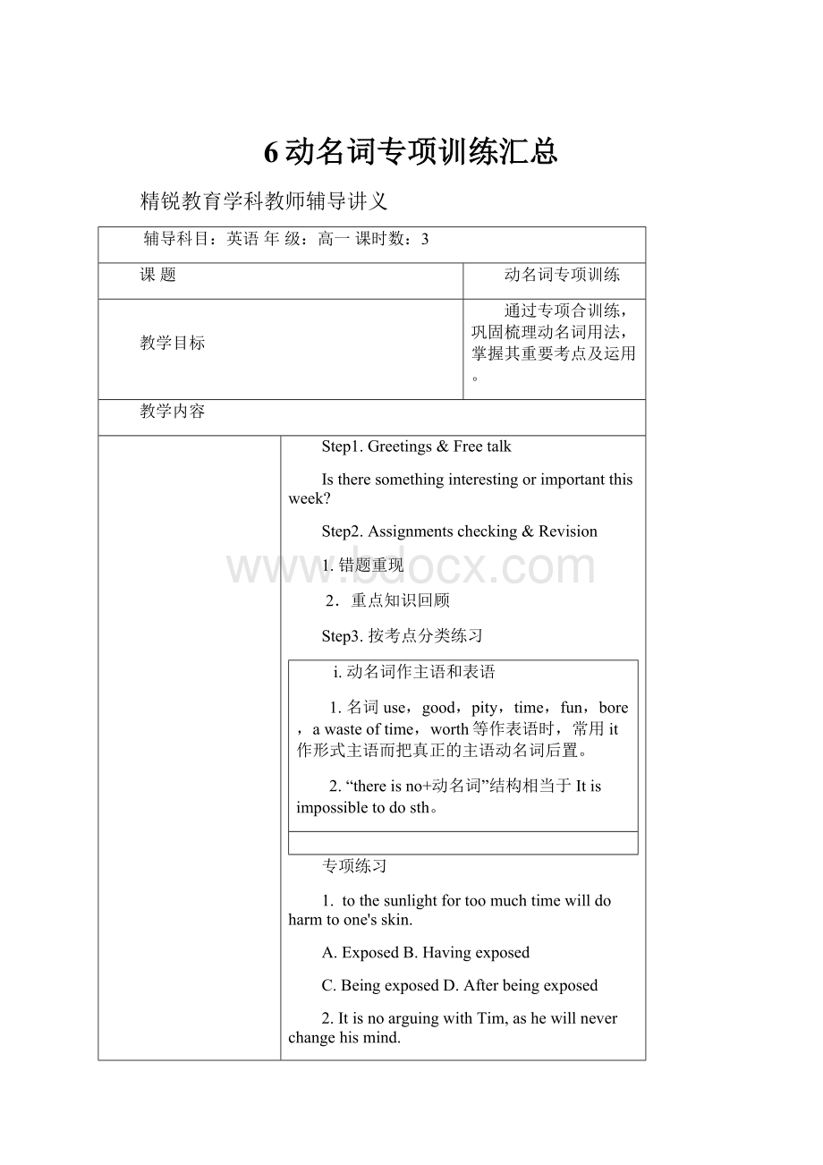 6动名词专项训练汇总.docx_第1页