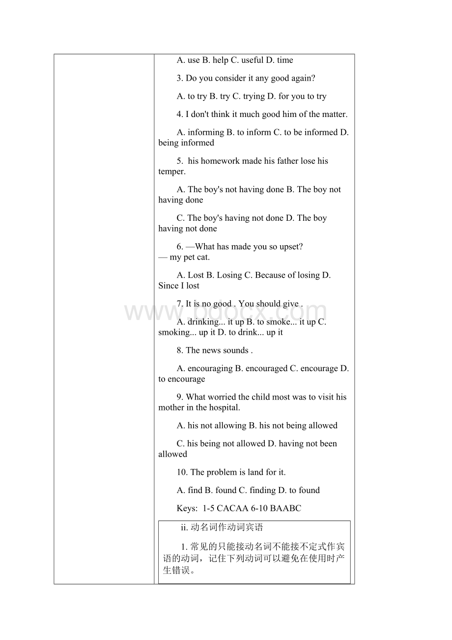 6动名词专项训练汇总.docx_第2页