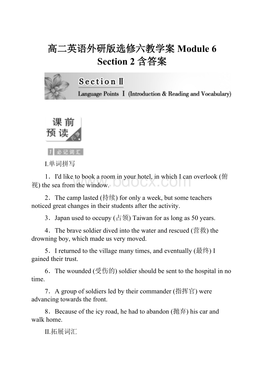 高二英语外研版选修六教学案Module 6 Section 2 含答案.docx