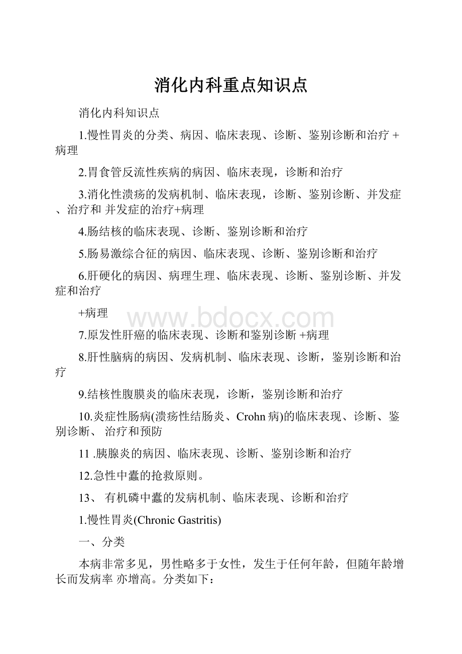 消化内科重点知识点.docx