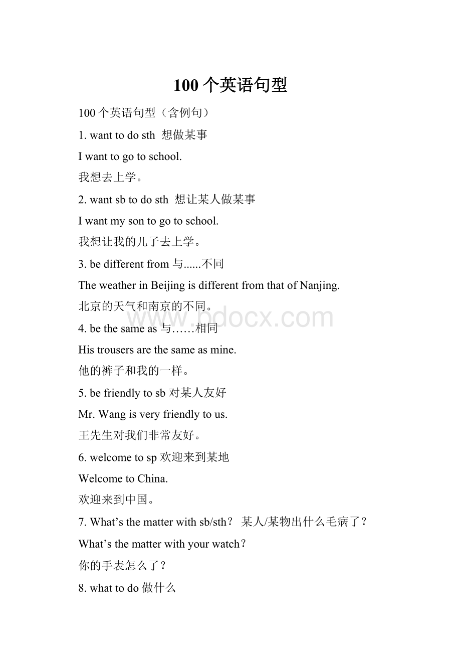 100个英语句型.docx_第1页