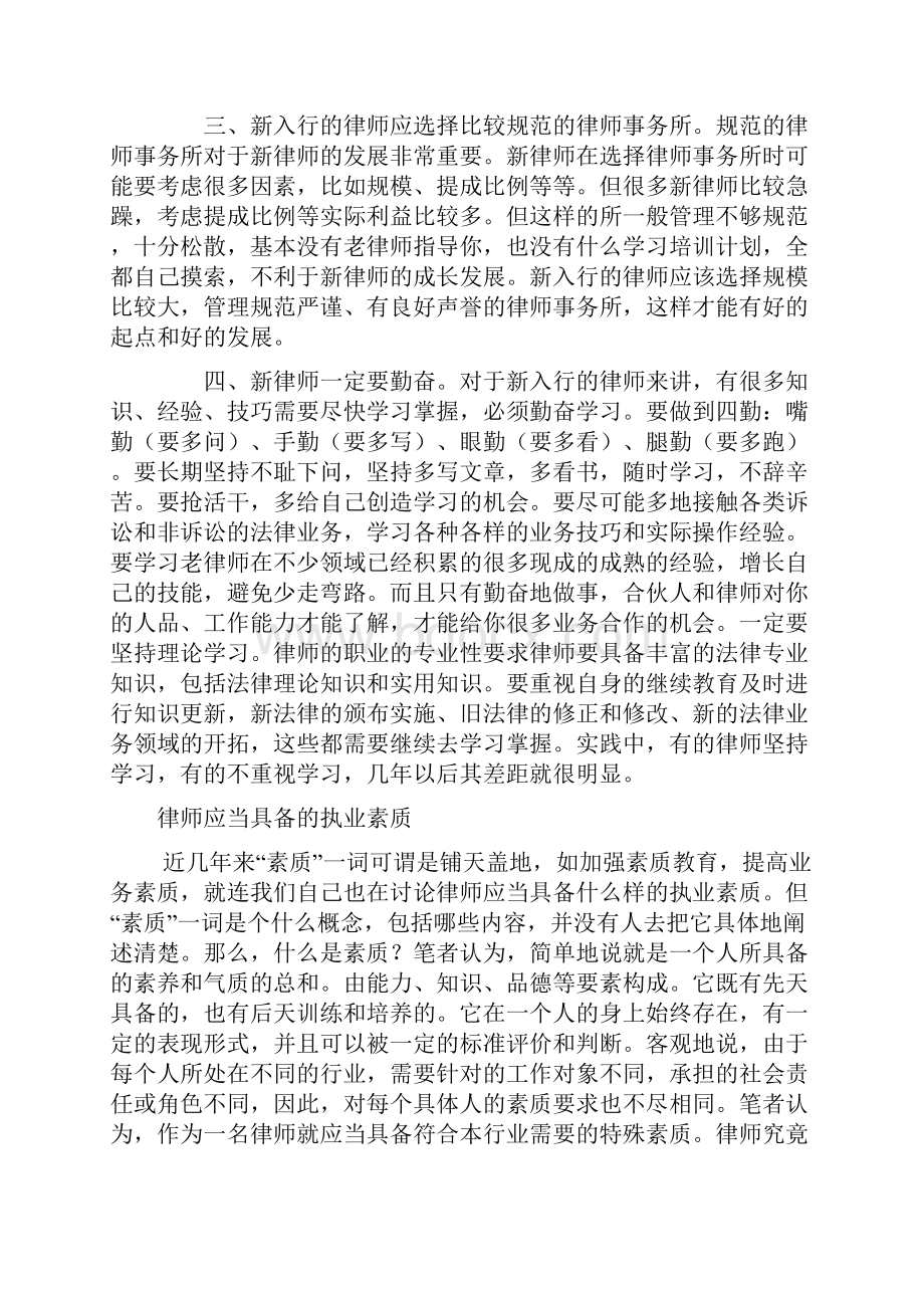 律师应具备的素质.docx_第3页