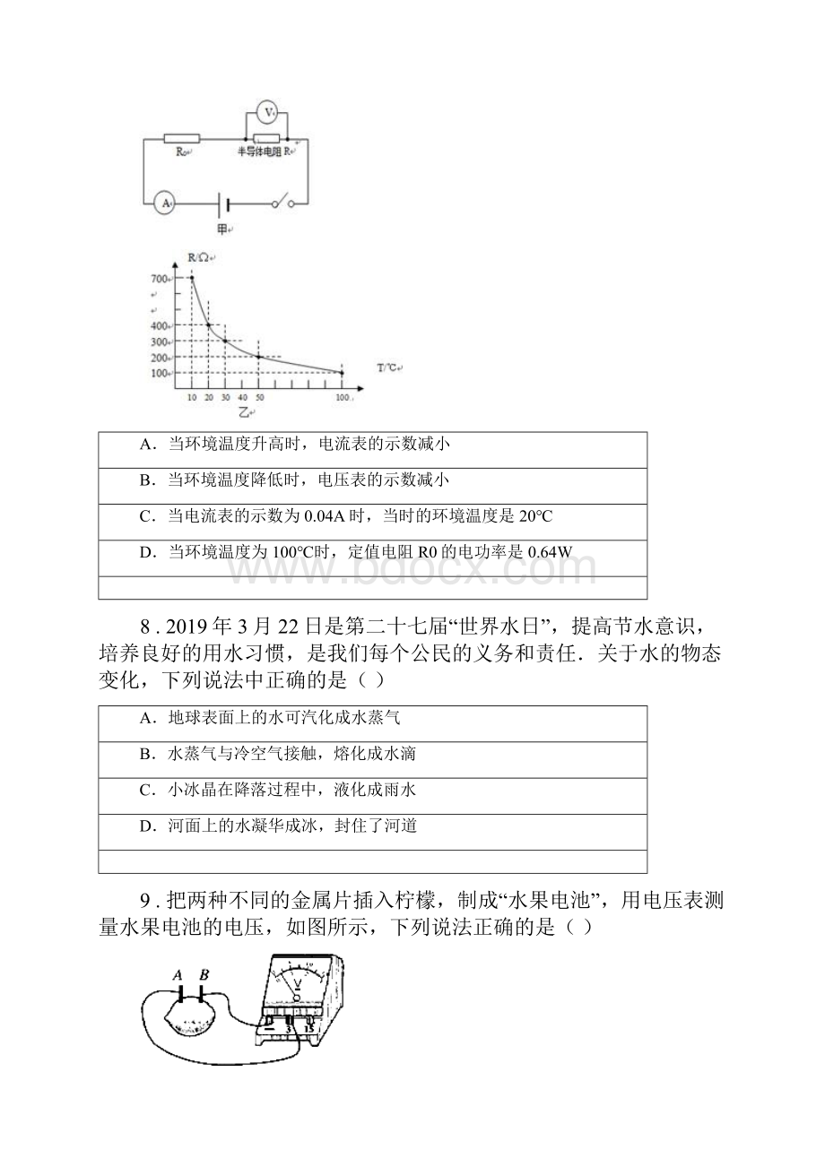 人教版九年级上期末物理试题新版.docx_第3页