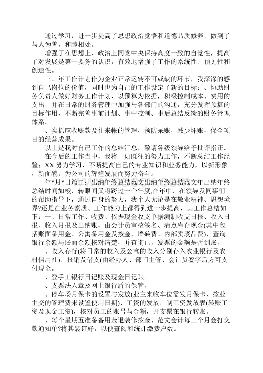 出纳个人年终总结.docx_第2页