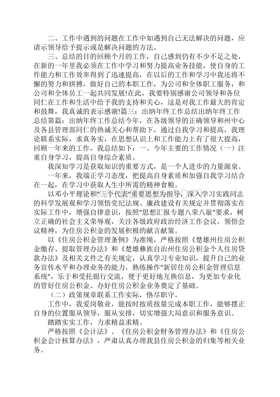 出纳个人年终总结.docx_第3页