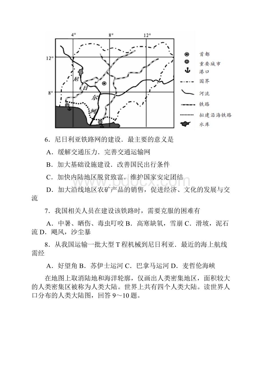 湖南省郴州市学年高三上学期第一次教学质量监测地理试题 Word版含答案.docx_第3页