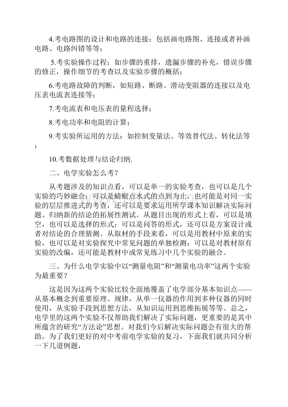 中考物理电学实验题做题方法.docx_第2页